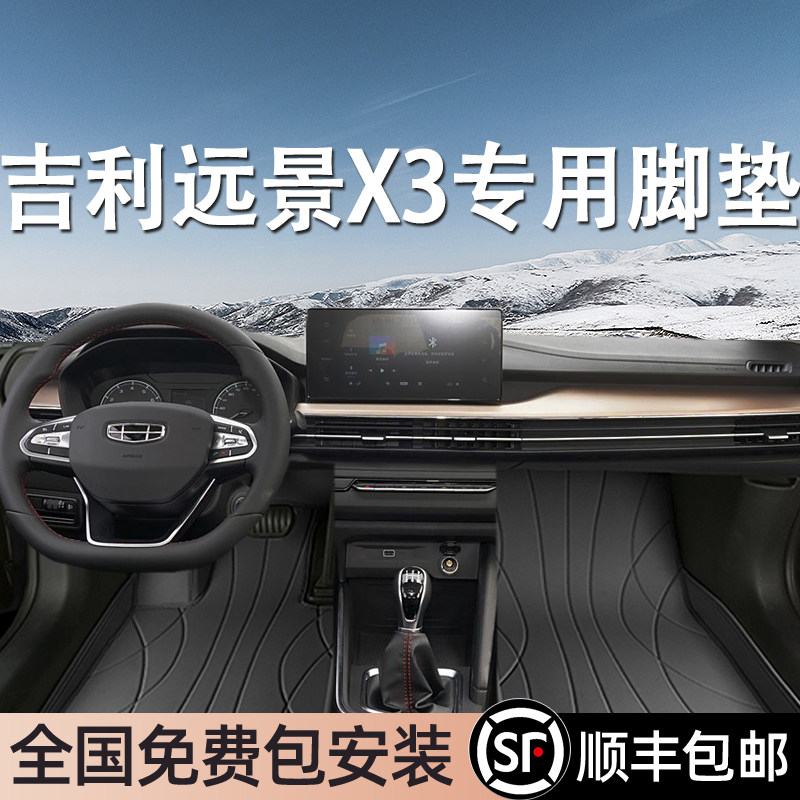 吉利远景X3专用脚垫全包围地毯式专车专用汽车脚踏垫环保无异味