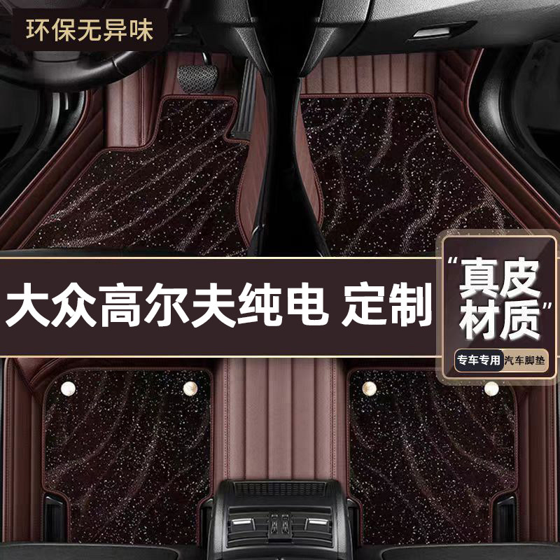 适用于大众高尔夫纯电专用脚垫