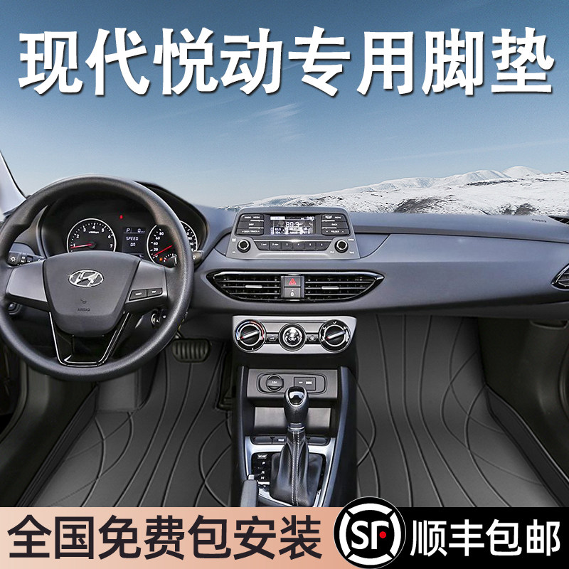 现代悦动专用脚垫全包围