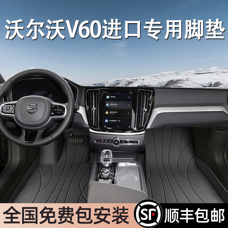 沃尔沃V60进口专用脚垫全包围地毯专车专用汽车脚踏垫环保无异味