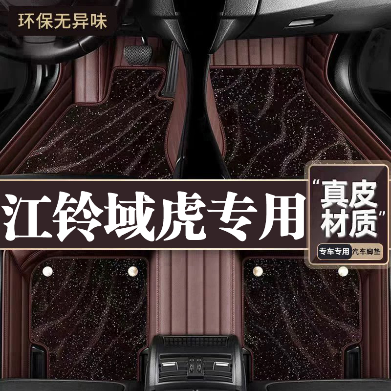 适用于江铃域虎脚垫全包围专用25款域虎脚垫星空毯内饰改装用品