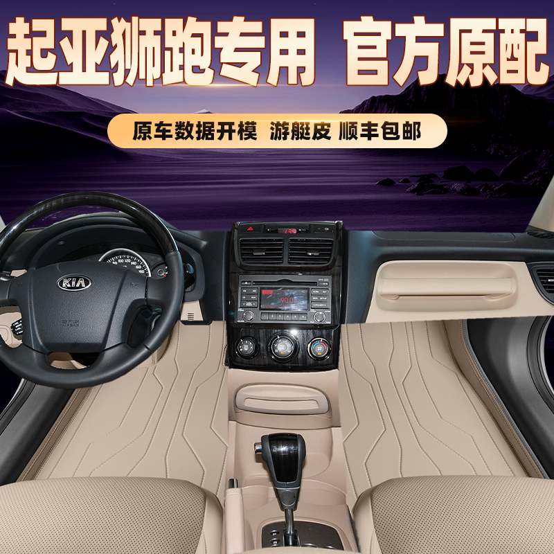 适用于起亚狮跑专用脚垫全包围
