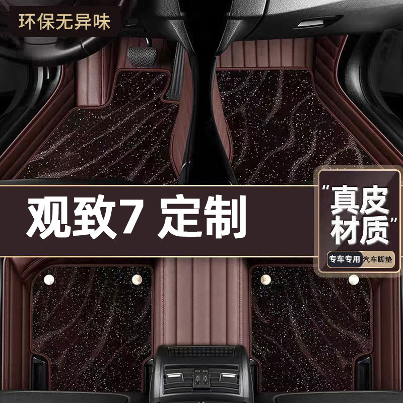 适用于观致7专用脚垫专车定制