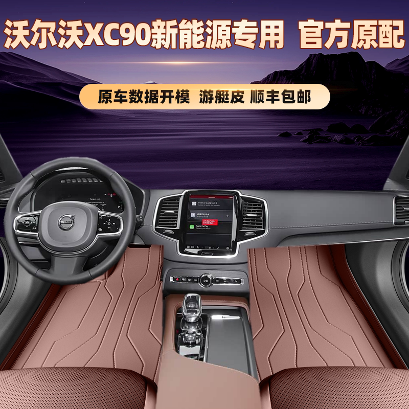 适用于沃尔沃XC90新能源专用脚垫