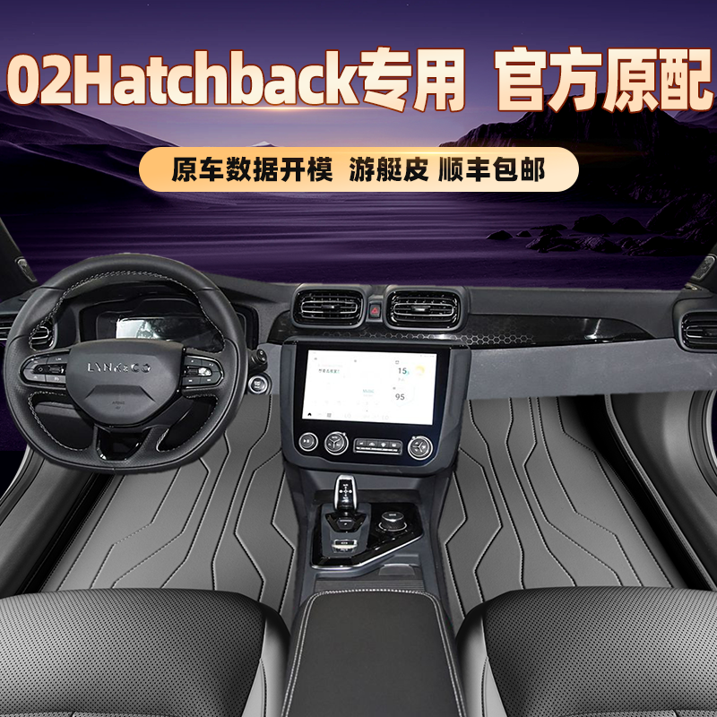 适用于领克02Hatchback专用脚垫全包围专车专用脚踏垫环保无异味