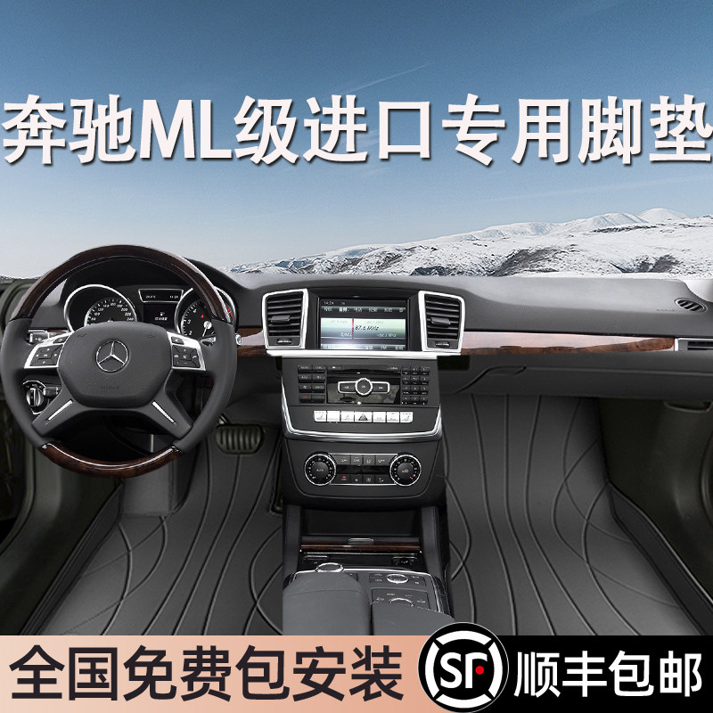 奔驰ML级进口专用脚垫全包围