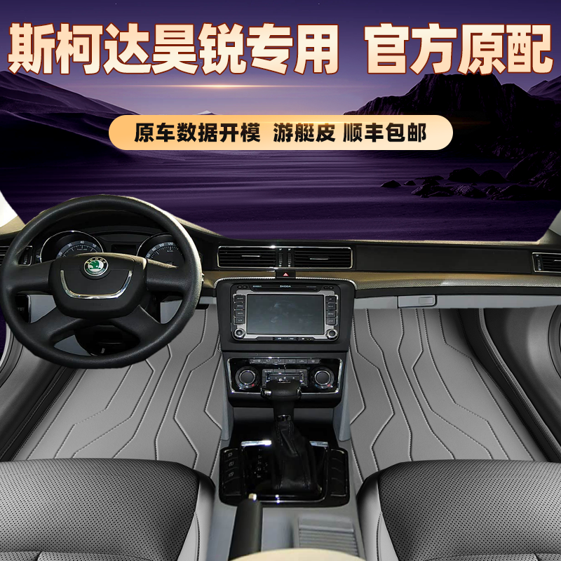 适用于斯柯达昊锐专用脚垫全包围地毯式专车专用脚踏垫环保无异味
