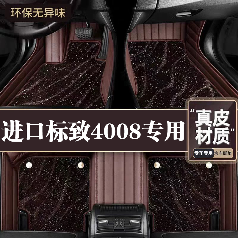 适用于进口标致4008脚垫全包围专用12-17款4008脚垫星空毯内饰