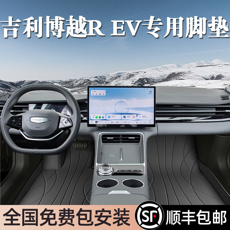 适用于吉利博越REV脚垫全包围专用26款博越R EV脚垫星空毯内饰
