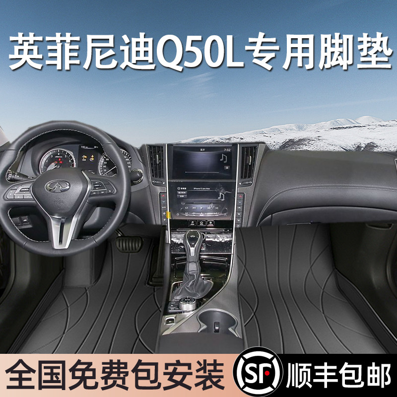 英菲尼迪Q50L专用脚垫全包围地毯式专车专用汽车脚踏垫环保无异味