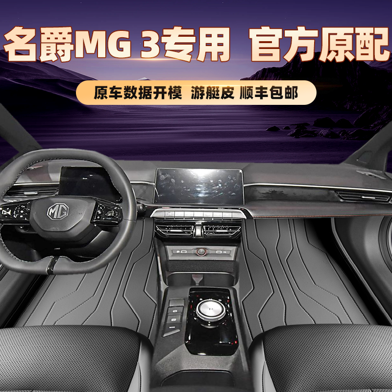 适用于名爵MG 3专用脚垫全包围地毯专车专用脚踏垫环保无异味