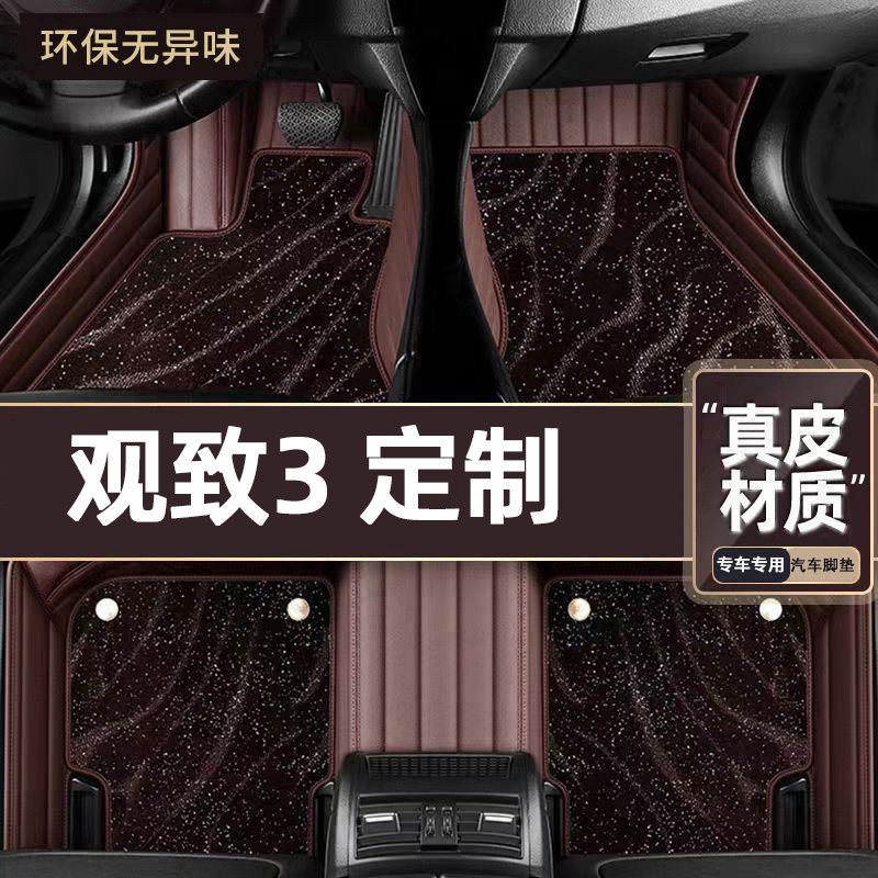 适用于观致3专用脚垫专车定制