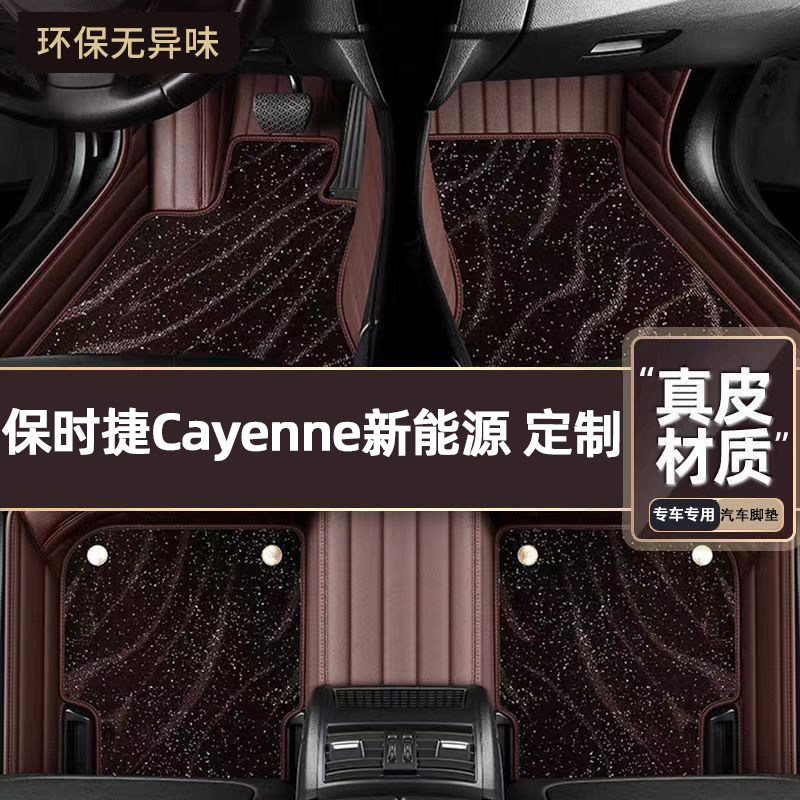 适用于保时捷Cayenne新能源专用