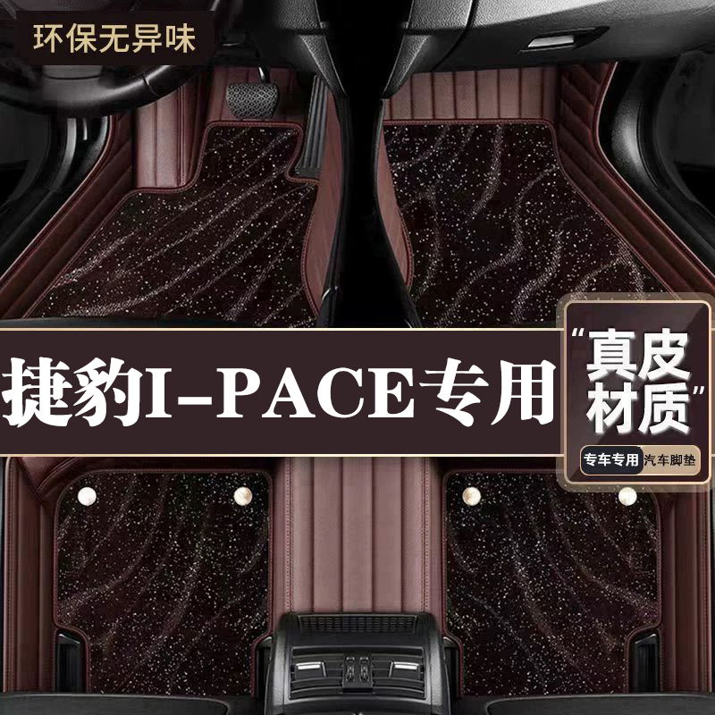 适用于捷豹IPACE脚垫全包围专用18款捷豹IPACE脚垫星空毯内饰用品