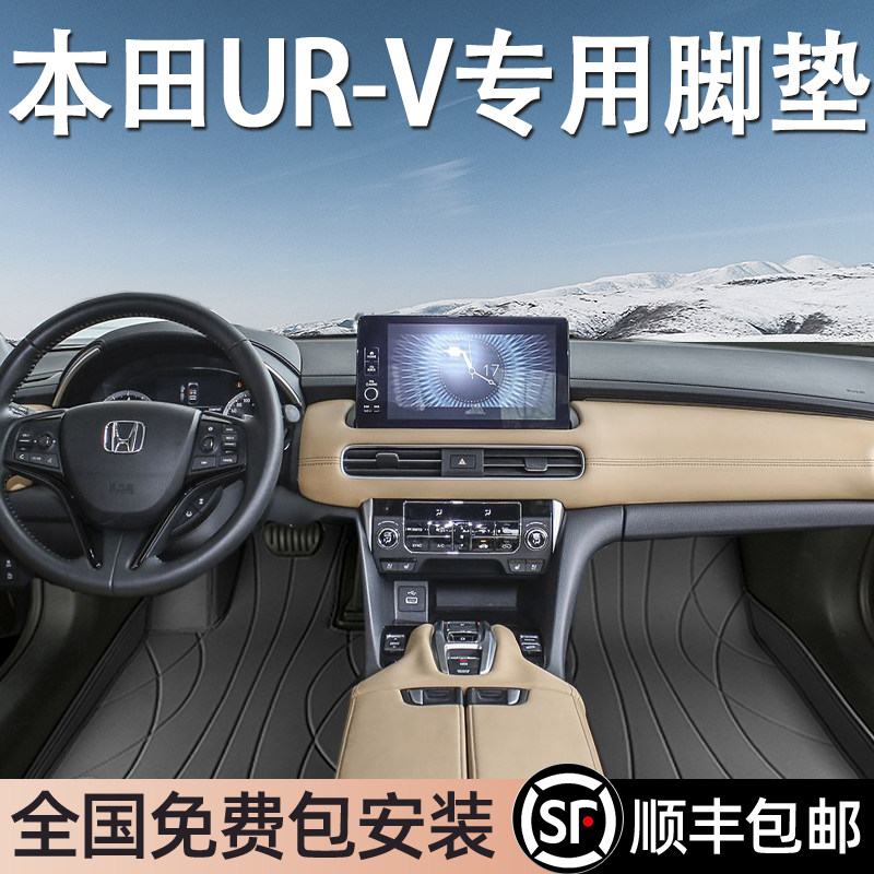 本田UR-V专用脚垫全包围地毯式专车专用汽车脚踏垫环保无异味