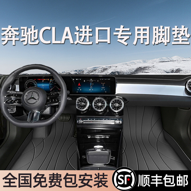 奔驰CLA进口专用脚垫全包围地毯式专车专用汽车脚踏垫环保无异味