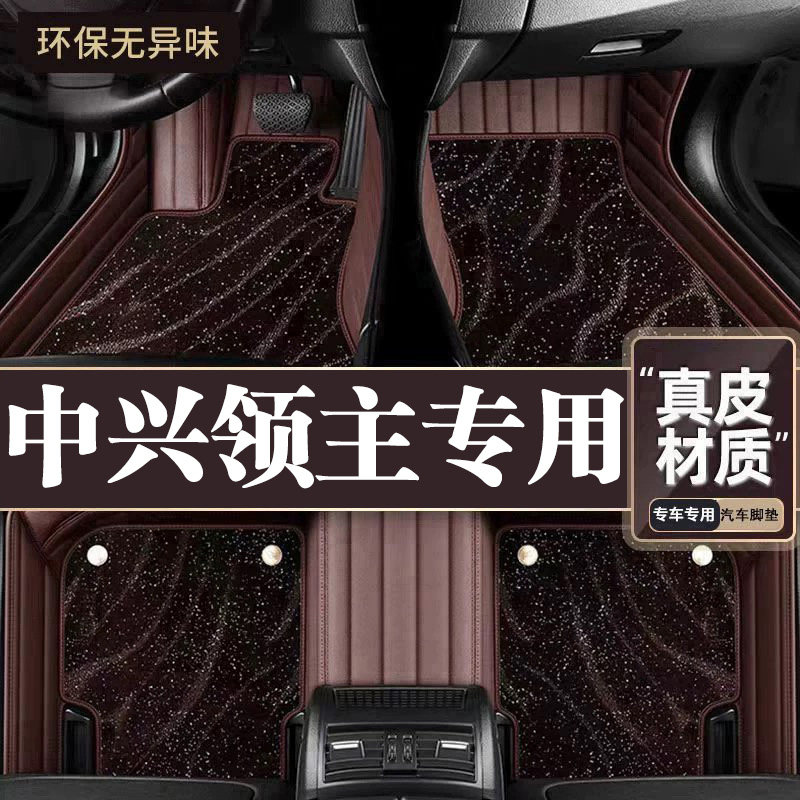 适用于中兴领主脚垫全包围专用19-21款领主脚垫星空毯内饰用品