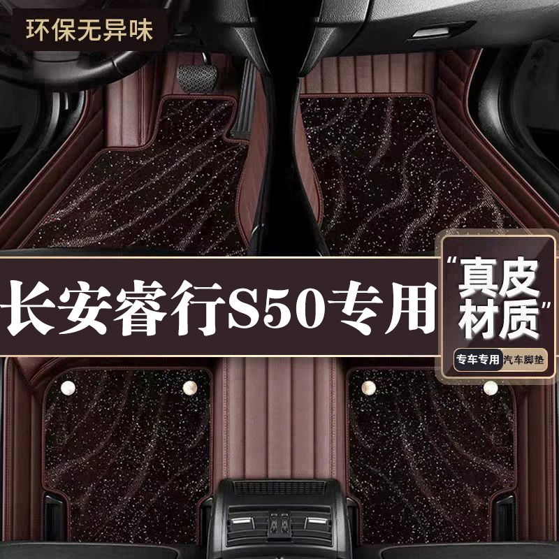 适用于长安睿行S50脚垫全包围专用17款睿行S50脚垫星空毯内饰用品