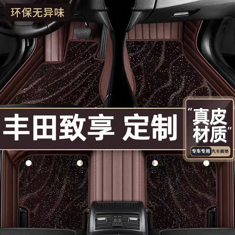 适用于丰田致享专用脚垫