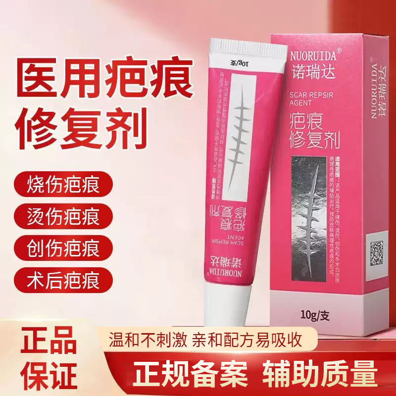 诺瑞达医用祛疤修复剂膏修复烧伤烫伤创伤辅助治疗预防疤痕形成