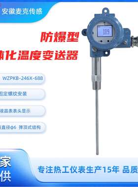 机电一体化本安防爆铂电阻 一体化温度变送器WZPKB-246X-688 HART