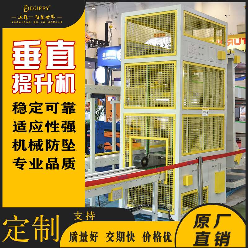 达菲垂直提升机仓库厂房自动化上下输送机Z型C型箱式连续式提升机