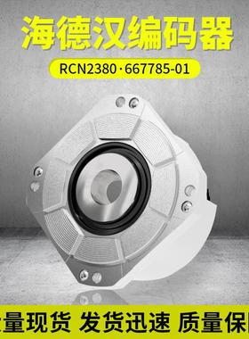 RCN2381德国海德汉编码器 ID:1244623-01厂家现货供应角度编码器