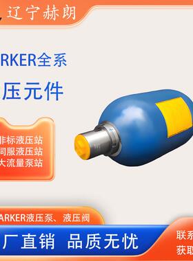 EHV 12-330/90 01125蓄能器 parker蓄压器 olaer液压元件包邮