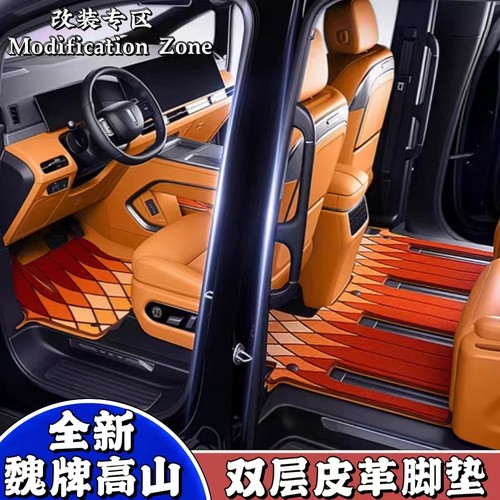 爆款！魏牌高山全包围皮革脚垫1