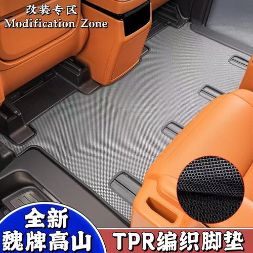 爆款！魏牌高山碳纤纹编织脚垫！