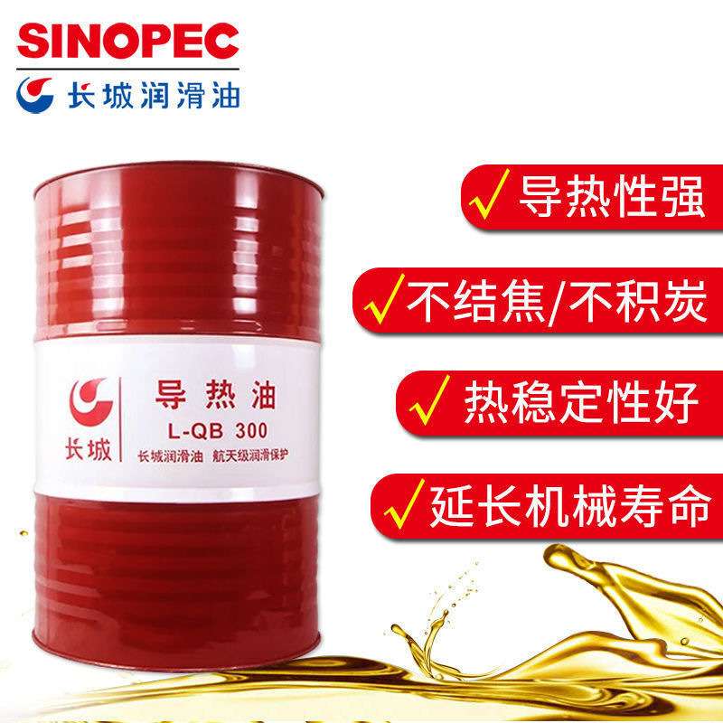 长城导热油QB300/QC320/QD350 高温锅炉模温机反应釜热传导热油