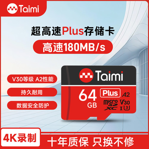 苔米128g64g高速tf监控内存卡