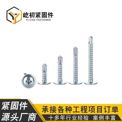 厂价供应大和牌华司钻尾螺丝圆头自带垫燕尾丝自攻自钻十字钻尾丝