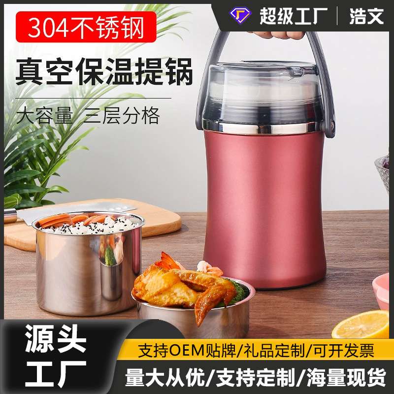 304不锈钢保温提锅上班族学生真空保温桶大容量便当提锅厂家