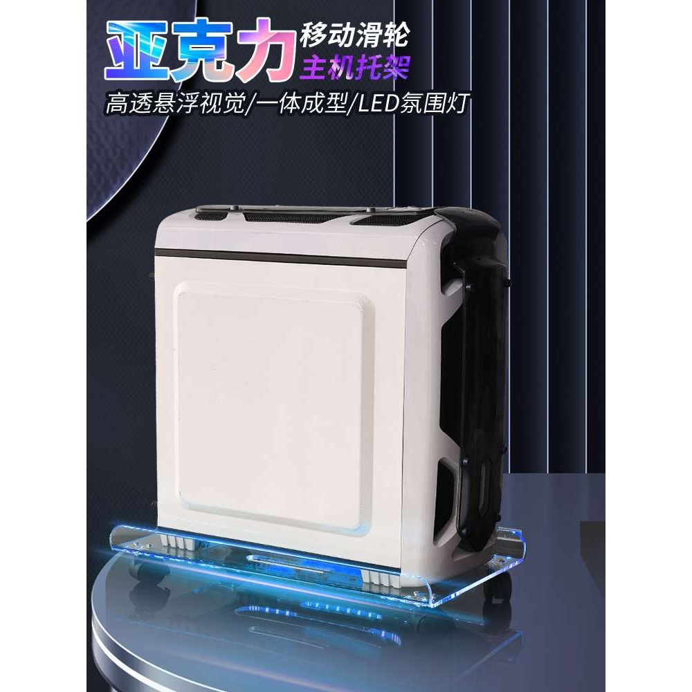 ?电脑主机托架带滑轮可移动亚克力悬浮支架台式透明机箱架灯带通