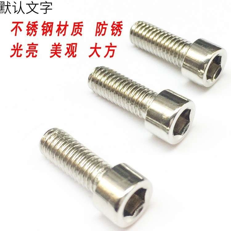 201不锈钢内六角螺丝GB70杯头螺钉M5M6M8M10M12圆柱头内六方螺栓