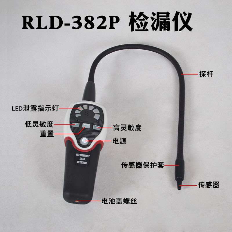 大圣RLD-382P卤素检漏仪 可检测R134A/R12/R22冷媒雪种制冷剂检漏