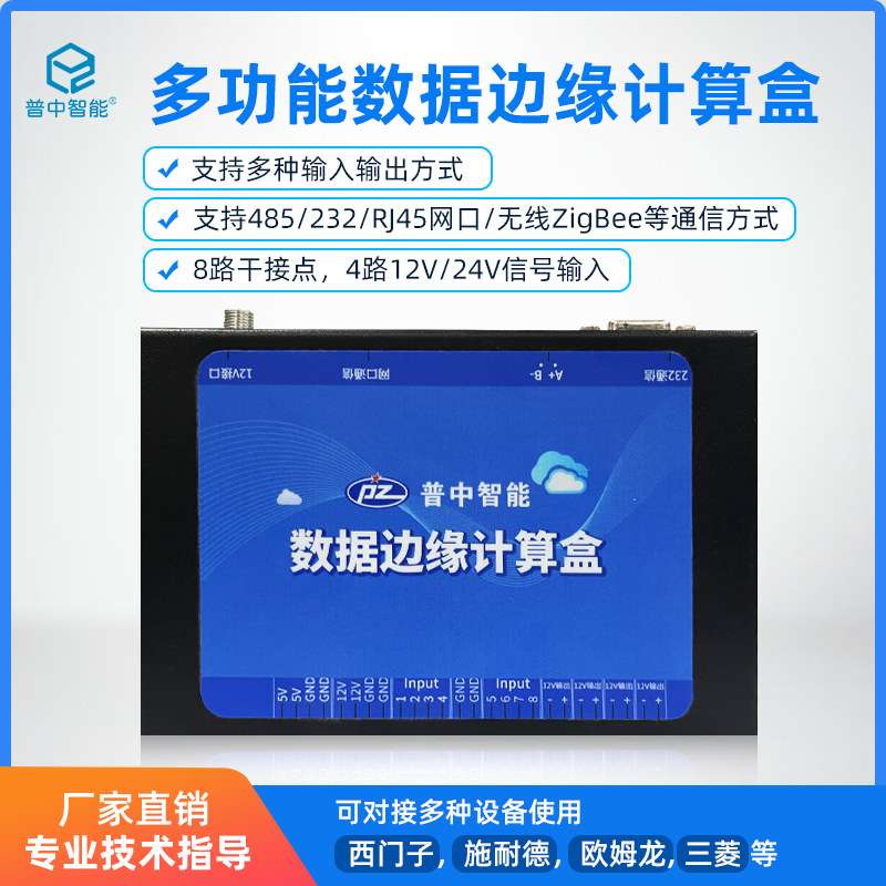 数据采集盒工位智能终端数据采集器12路信号输入同步采集卡嵌入式
