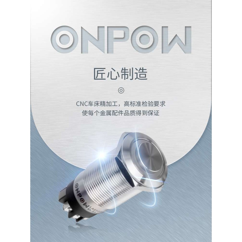 ONPOW欧宝龙按钮LAS1GQ系列带灯不锈钢接线插片开关工控19mm