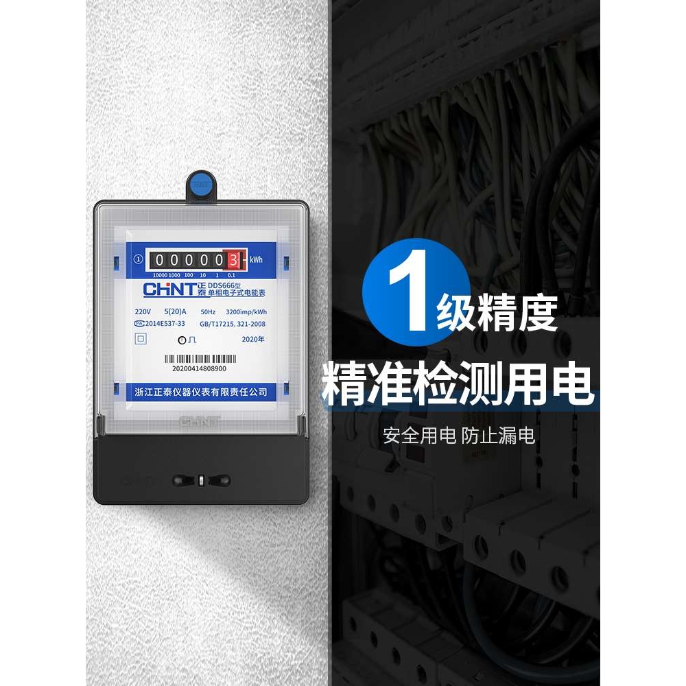 ll单相家用电表出租房220V智能电子式电能表高精度单项电度表