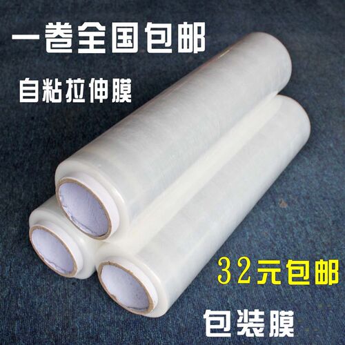 PE工业用拉伸膜包装n塑料薄膜打包自粘缠绕膜大卷保鲜膜45cm50cm