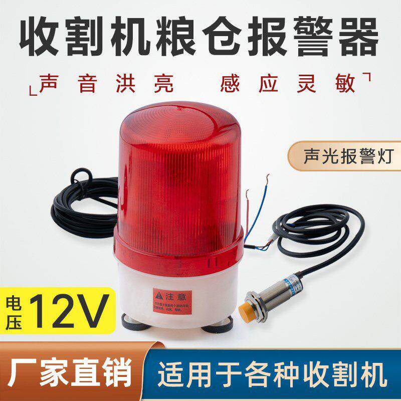 割机仓报警器粮水稻小麦大FAQ豆玉米电容感应收粮声光满警示器
