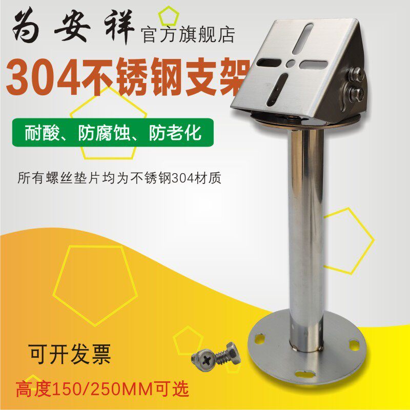 为安祥监控支架吊装围墙立杆吸顶加长不锈钢304W万向鸭嘴支架
