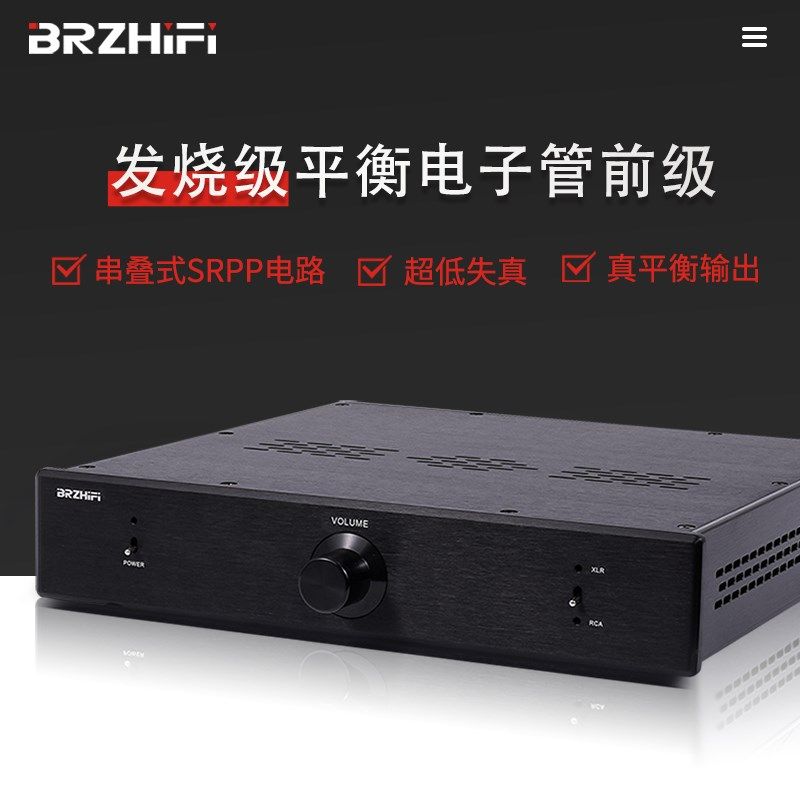 伟良hifi发烧胆机前级放大器电子管真G平衡输出和田茂经典SRPP线