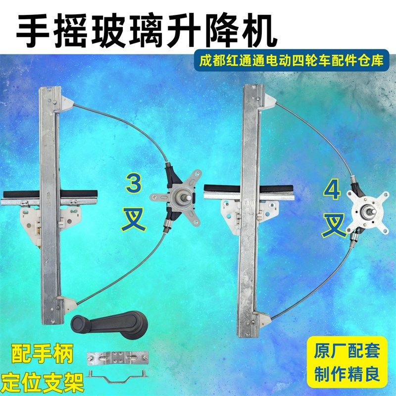 手动玻璃手摇升降器玻璃升窗摇窗升降架电动四轮S车电动三轮车配