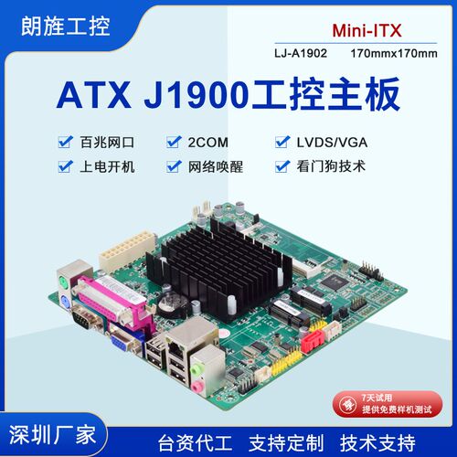 J1900  ATX工业主板 v超市收银机 查询机 叫号机 1U主机专用板