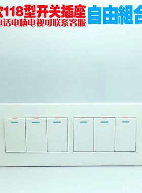 老式墙壁开关插座118型六位单控开关单J开面板4位6开电灯按钮暗装