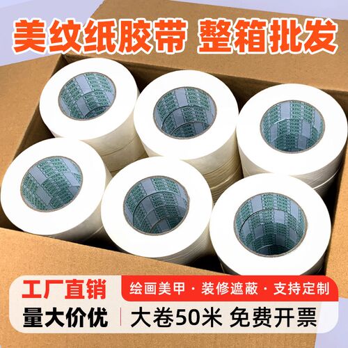 美纹纸胶带50米油漆整箱美文纸胶带美术生贴纸235公.分cm美缝