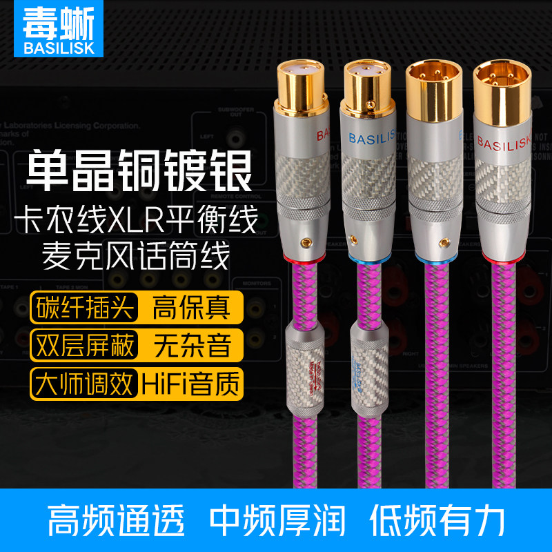 毒蜥 单晶铜镀银XLR平衡线卡农线公对母音频线S麦克风话筒线发烧