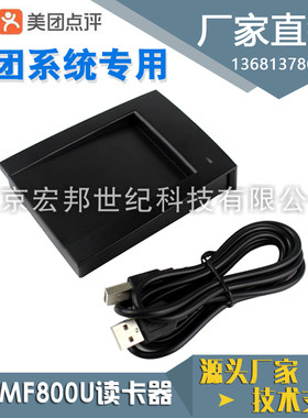 达华MF-800U读卡器 美团w专业版+智能版 感应式IC卡明泰明华读写